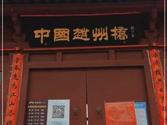 -赵州桥景区