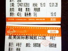 《逆战》票根-星美国际影商城(虹口店)