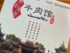 -陈记牛肉馆(尚文书店店)