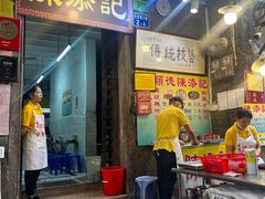 -陈添記·祖傳爽鱼皮·西关老字号(广州首店)