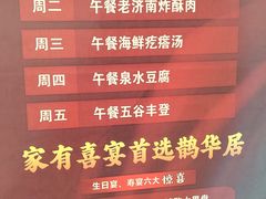 -鹊华居·地道鲁菜·海鲜·融合味(大明湖店)