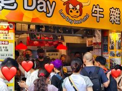 -老day牛杂(官也街总店)