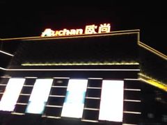 欧尚-大润发(张江店)
