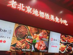 -京天红酒家(虎坊路店)