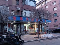 -老张头烧烤小吃(桂花街店)