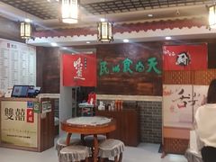 -双喜老铺(人民广场店)