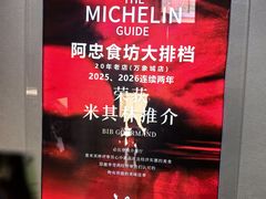 -阿忠食坊大排档·20年老店(万象城店)