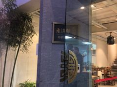 -老清朝包子铺(开明街店)
