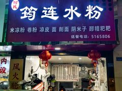 -何氏筠连水粉(明伦堂店)