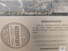 -台州府城(东湖)