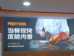 -阿皇仔烧鹅(麦地店)