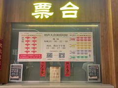 -青曲社相声(易俗街区店)