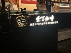 -壹丁咖啡(宽窄巷子店)