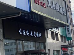 -黑石礁酒楼·海鲜(黑石礁店)