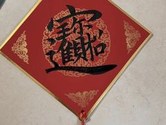 -重庆小面(贵友大厦店)
