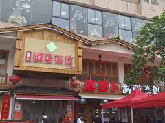 -笨罗卜浏阳菜馆(星沙店)