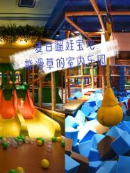 -波比一号儿童乐园(圣熙8号店)