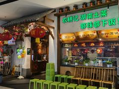 -农耕记·湖南土菜(南山欢乐海岸店)