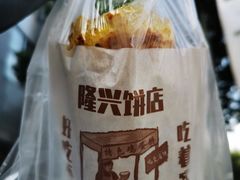 -隆兴饼店