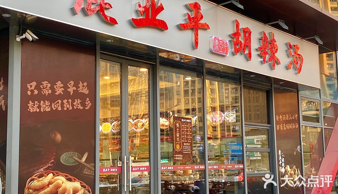来自河南朋友认证的胡辣汤 说是味道和她老家一样！