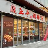 来自河南朋友认证的胡辣汤 说是味道和她老家一样！