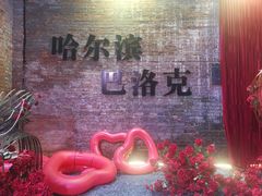 -中华巴洛克风情街