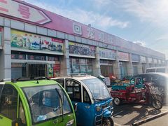 -三旗百汇商品城