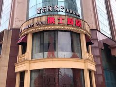 -俄士厨房(万松园店)