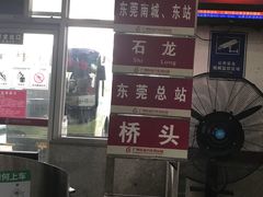 -广州东站汽车客运站