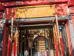-赣南人家·头牌江西菜(劲松店)