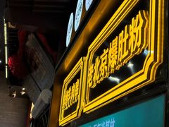 -尹三豆汁(前门旗舰店)