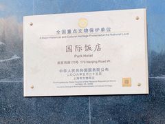 -上海国际饭店