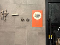 -静一餐厅·湖北菜(前门店)
