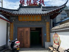 -缘福乡村铁锅炖民宿(八达岭店)
