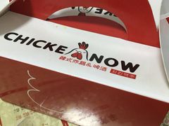 -CHICKEN NOW韩式炸鸡&啤酒