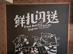 -优布劳精酿啤酒鲜扎闪送·(张江店)