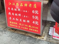 -涂记油酥饼(江汉三路店)