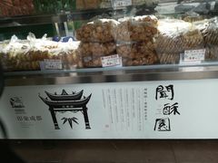 -闻酥园(大慈寺店)