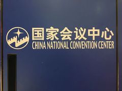 -国家会议中心大酒店