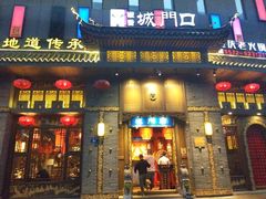 门面-椒香城门口重庆老火锅(美颂广场店)
