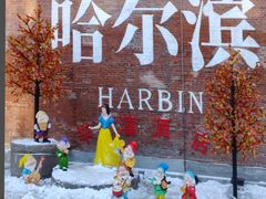 -中华巴洛克风情街