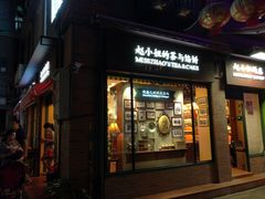 门面-赵小姐的店(鼓浪屿三友店)
