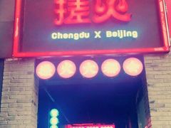 -搓火大都会(广安门总店)