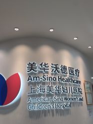 -上海美华妇儿医院