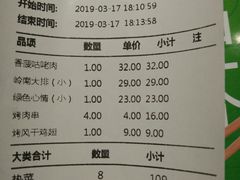 账单-双合园·海鲜水饺青岛菜(万佳广场店)