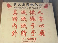 -英兰朝族饭店(河南桥头店)