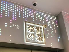门面-奈雪的茶(赛格店)