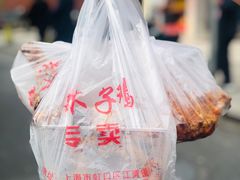 -王二甩老木子鸡(江湾店)