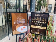 -二十四单 淮扬新味