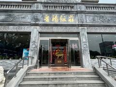 -晋阳饭庄(虎坊桥店)